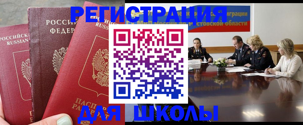 временная регистрация купить в Байкальске