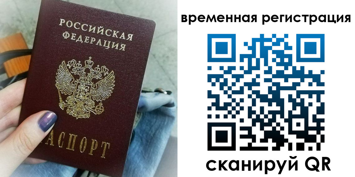 временная регистрация поиск в Байкальске