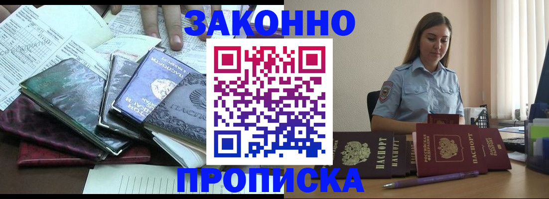 прописка для работы в Байкальске