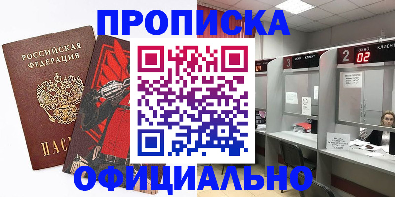 временная регистрация для школы в Байкальске