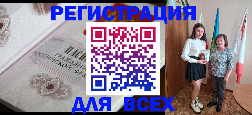 временная регистрация в квартире в Байкальске