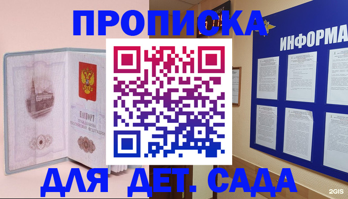 временная регистрация адрес в Байкальске