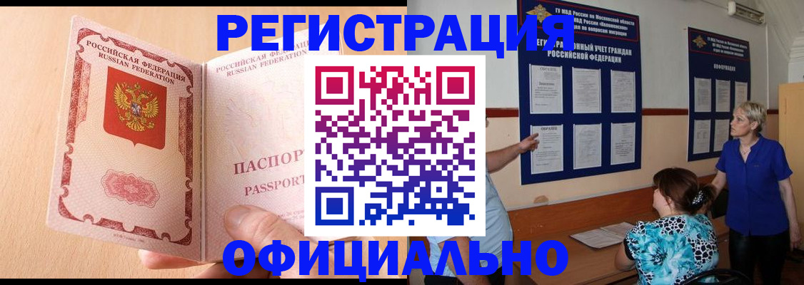 где прописаться в Байкальске