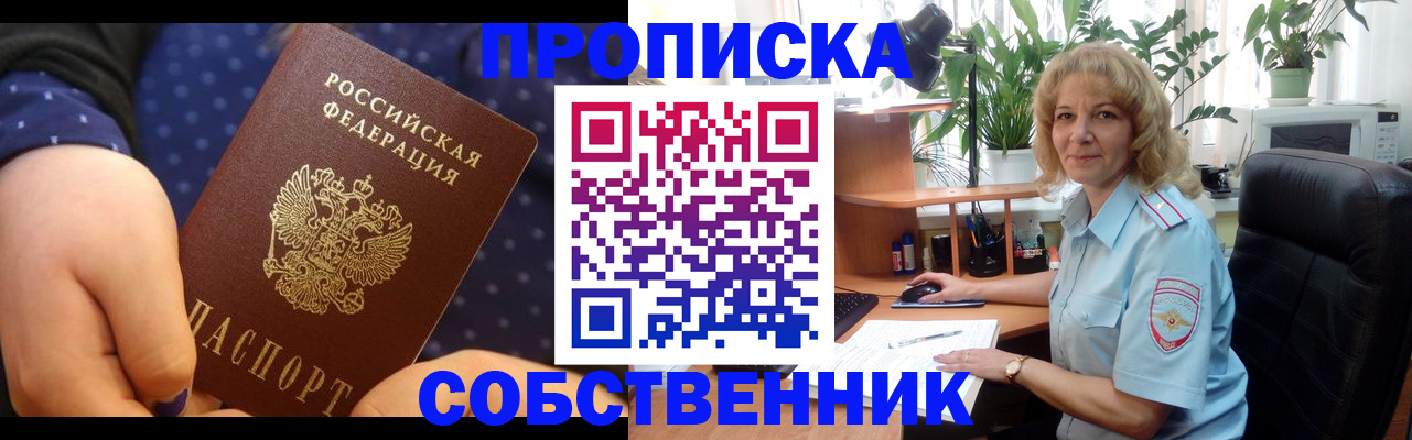 купить прописку в Байкальске